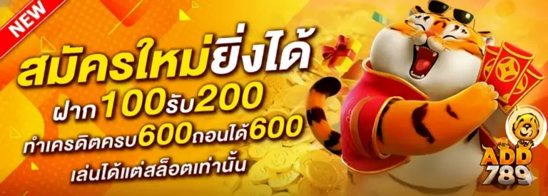 ADD789 รวมเกมสล็อตยอดนิยม แตกง่าย ทุกค่ายในเว็บเดียว